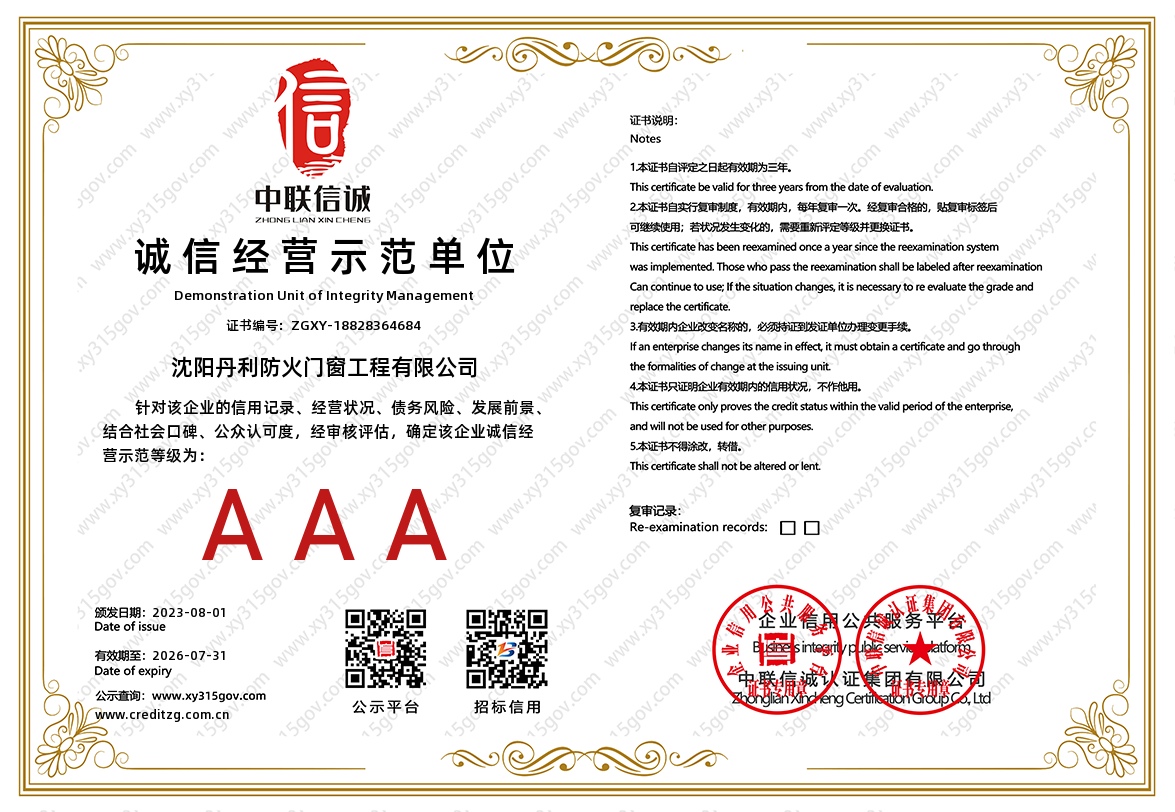沈阳防火门